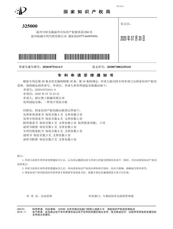 專(zhuān)利申請(qǐng)受理通知書(shū)