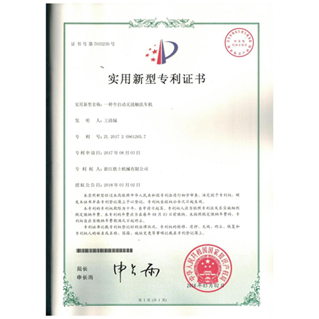 實(shí)用新型專(zhuān)利證書(shū)