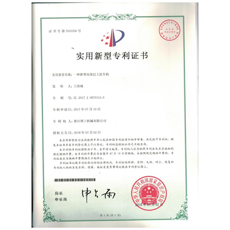 實(shí)用新型專(zhuān)利證書(shū)
